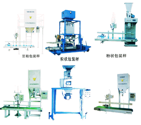 郑州定量包装秤