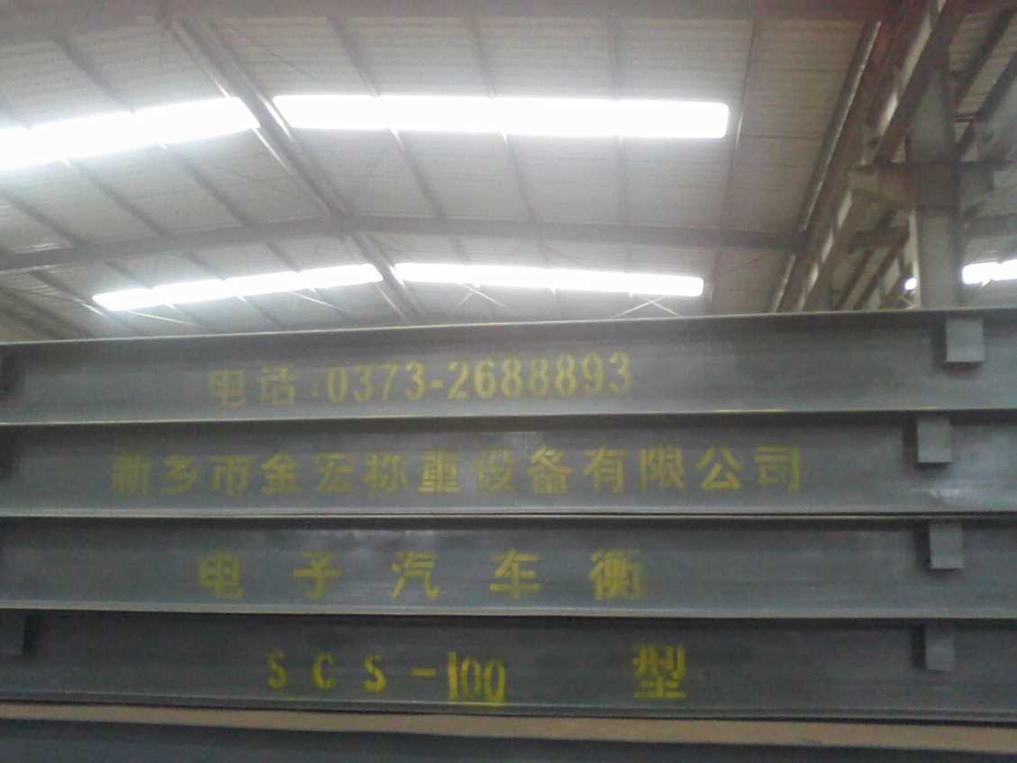 郑州全钢结构汽车衡