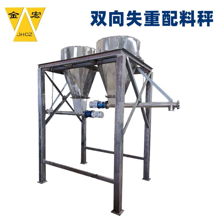 郑州双向失重配料秤