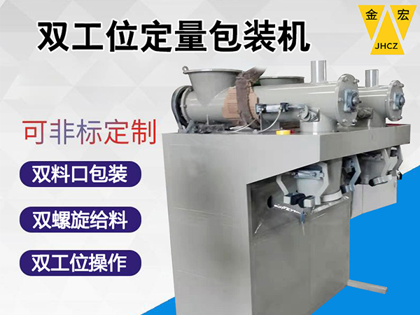 郑州粉剂定量包装秤生产厂家