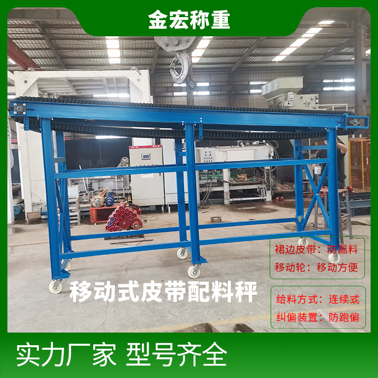 郑州移动式定量给料机