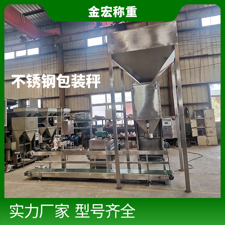 郑州不锈钢自动包装秤