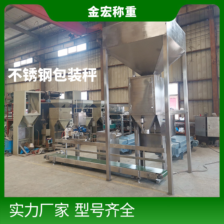 郑州不锈钢颗粒包装秤