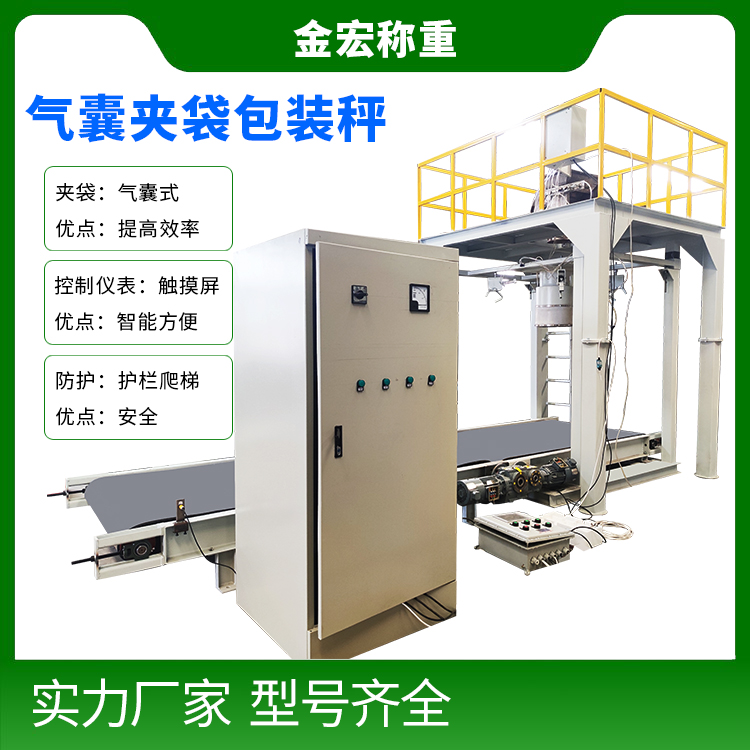 郑州气囊夹袋包装秤