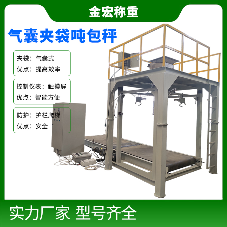 郑州气囊夹袋吨包秤